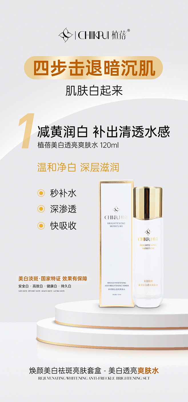 美白套盒-爽肤水