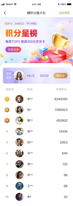 黎小叨采集到APP.排行榜