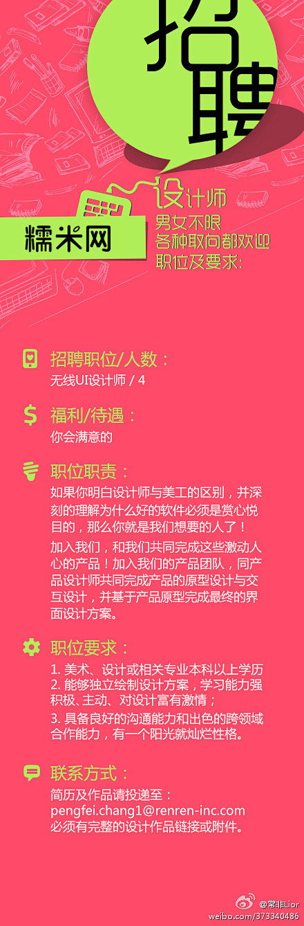 用色-招聘