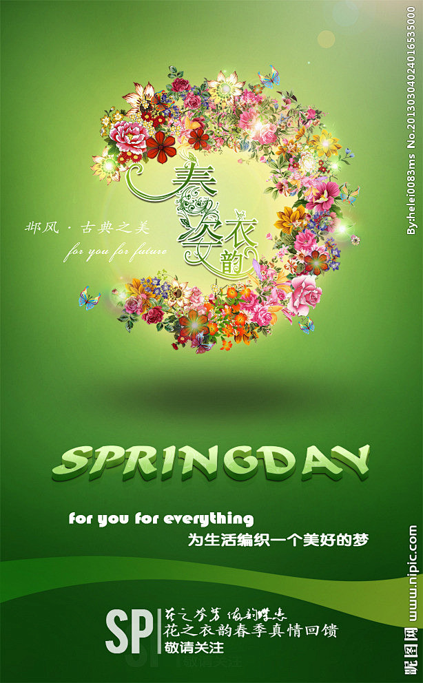 春天气息的花环海报，各种信息都可以修改编...