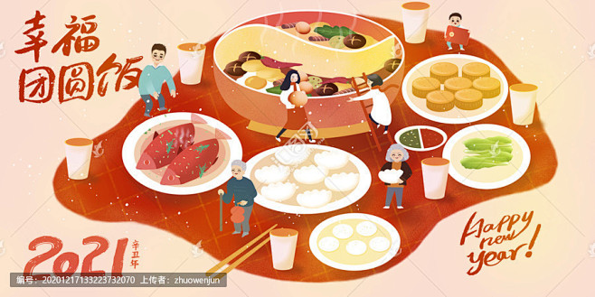 团圆饭年夜饭除夕全家福插画海报