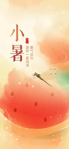 小暑节日插画夏日节气唯美海报-海报,宣传,传统,二十四节气,唯美,节日,节气,小暑