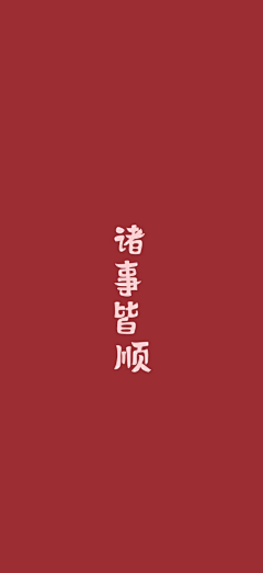 shez杨忠文采集到手机壁纸