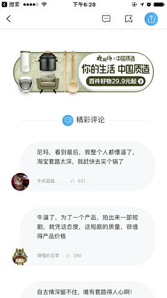 菜鸟吧采集到APP-评论页
