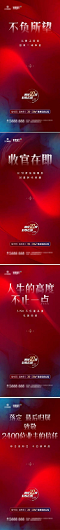 【南门网】 海报 地产 收官 加推 开盘 热销 系列 红金 279884