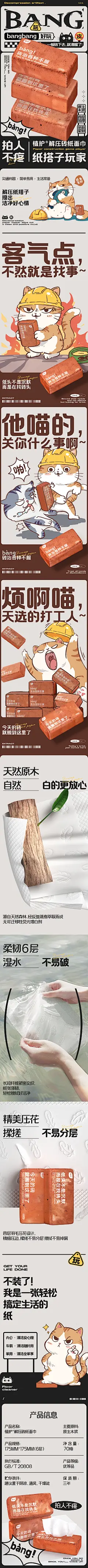 ZH408139植护解压砖纸面巾