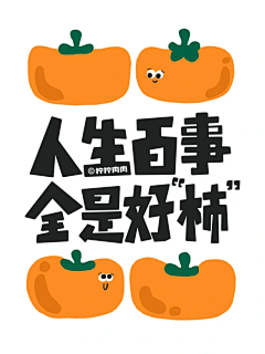 攸攸-BudBud采集到柿