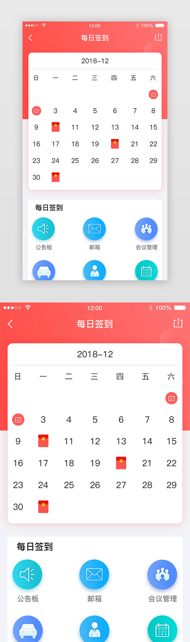 红色渐变简约日历签到界面设计