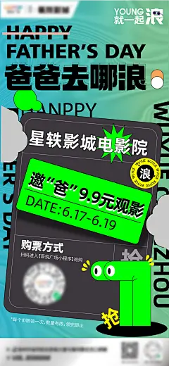 电影活动海报-志设网-zs9.com
