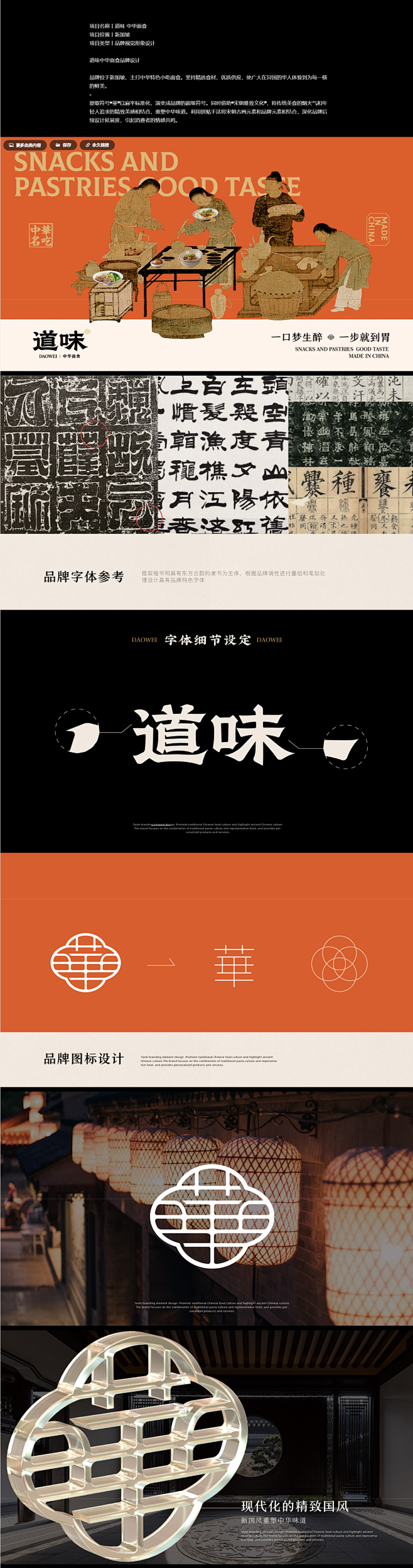 餐饮品牌设计 | 道味中华面食 :: B...