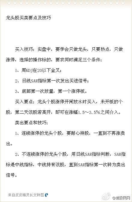 【龙头股买卖要点及技巧】龙头股买卖要点及...