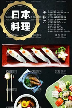 日本料理  - 源文件下载【酷图网】日本料理挂图,日料装饰画,日料挂图,日本料理图片,日本料理海报,日本料理广告,日本料理展板,料理易拉宝,料理海报,日本饮食,韩国料理,日本菜,日本寿司,日本料理美食,日本料理展架,日本料理寿司,日本料理文化,日本料理菜单,日本美食,日本小吃,料理店,料理广告,料理食材,日,