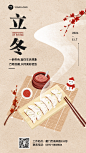 立冬节气冬天你好早安问候手机海报