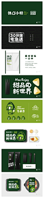 「张口小粽」品牌形象外卖包装设计-古田路9号-品牌创意/版权保护平台