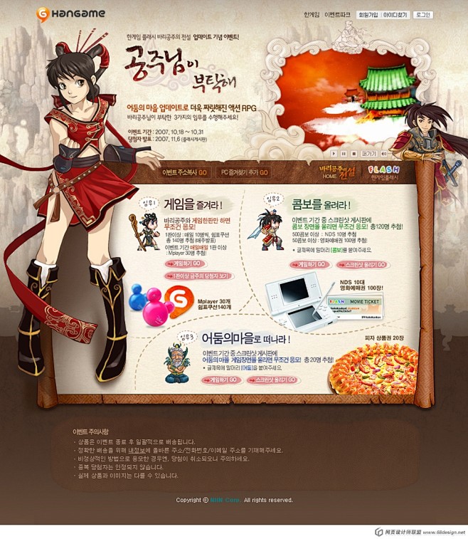 韩国hangame游戏活动页面