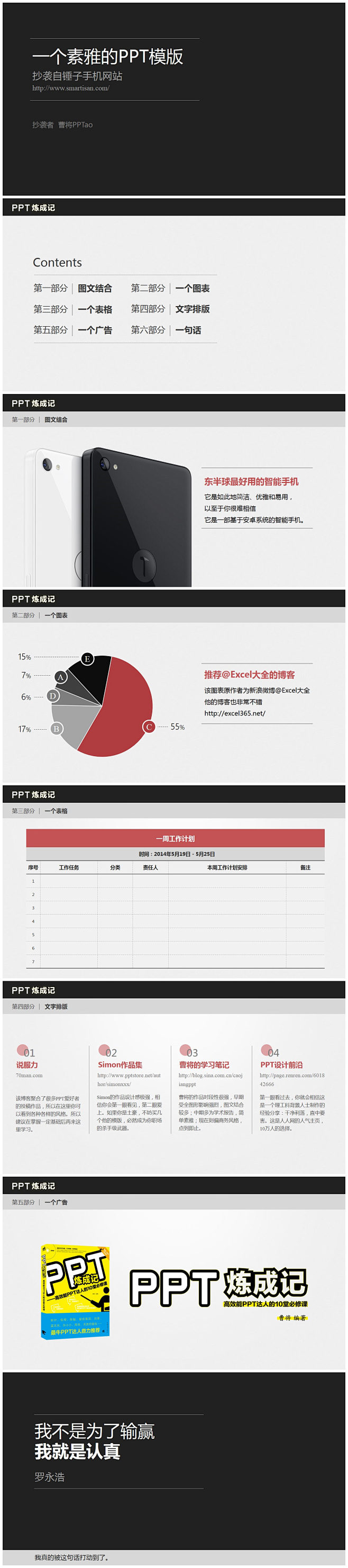 看了@罗永浩 锤子手机的发布会，激动之余...