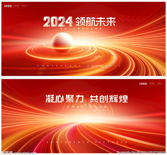 科技 2024 年会背景 红色背景 红色...