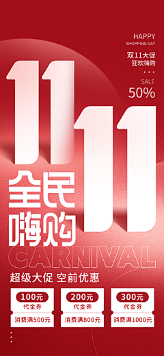 帛爵采集到2024双11