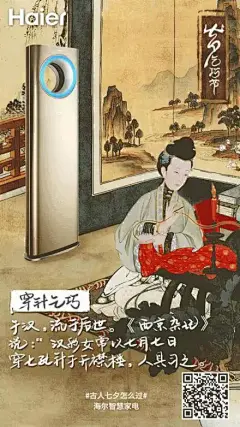 海尔：七夕海报-craboy-dpcool店铺酷