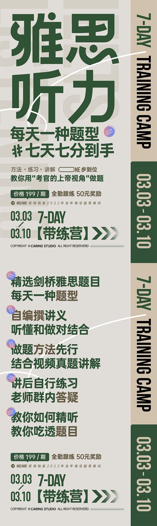英语雅思听力训练营海报-源文件