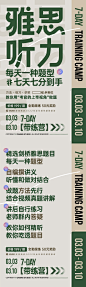 英语雅思听力训练营海报-源文件
