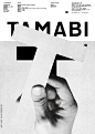 日本设计师佐野研二郎（Sano Kenjiro）为多摩美术大学（TAMABI）设计了一系列形象海报。每张海报都出现手的形象，做着某样手工，如推多米诺骨牌、喷、拿、捏、握、叠等，这些手工产生的效果与校名TAMABI字体互为呼应，这也是One Show Design 2013 设计类的获奖作品。