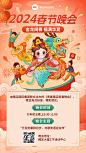 春节新年节日活动晚会手机海报