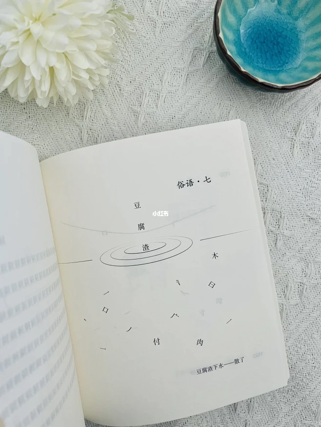 是的！你没看错，这真的是一本书！‍-花瓣网