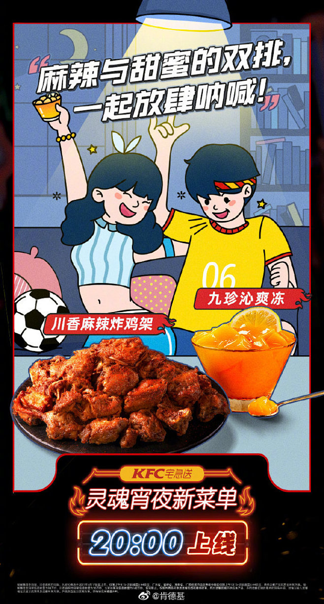 仲夏夜，球赛和#灵魂宵夜#一个都不能少！一人观赛太孤单？来份炸鸡啤酒，看球氛围即刻有，独享球赛也过瘾！相约**共助威，啃着现点现炸的炸鸡架，喝 ...