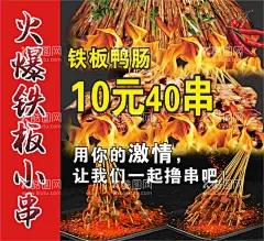 铁板小串  - 源文件下载【酷图网】铁板小串,铁板鸭肠,铁板串串,铁板海报,串串海报,海报,美食,