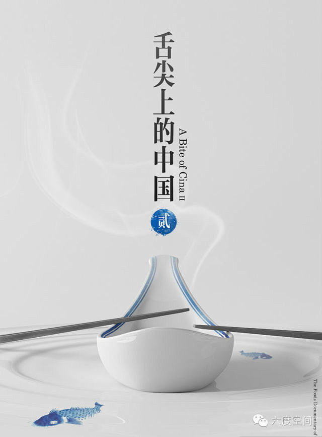《舌尖上的中国》海报设计：设计师的心血！