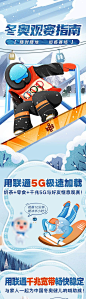冬奥观赛通信宽带业务长图-源文件