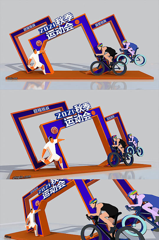 校运会门头