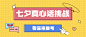 七夕情人节话题互动公众号首图