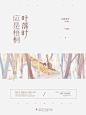 ＠森胥小哥哥
执着于素锦