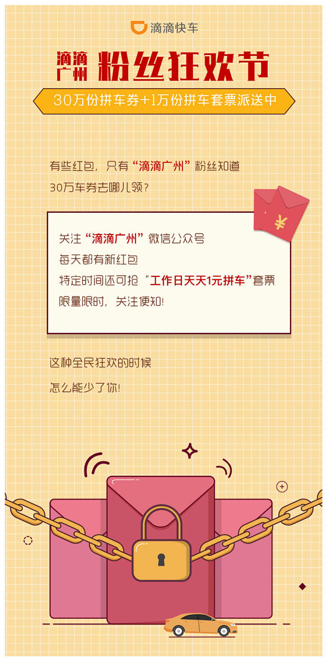 #滴滴出行#