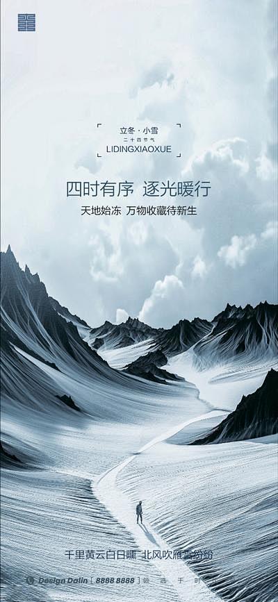 【南门网】 海报 立冬 小雪 二十四节气...