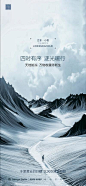【南门网】 海报 立冬 小雪 二十四节气 简约 雪山 302201