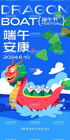 端午节海报  - 源文件下载【酷图网】海报,中国传统节日,端午节,粽子,龙舟,插画,扁平风,
