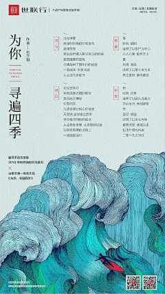 JINGJINGFU采集到中式  日式 海报