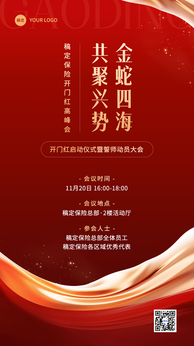 金融保险开门红誓师启动大会活动通知公告轻...