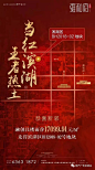 土拍 拿地 地产系列广告 : 土拍 拿地系列地产广告