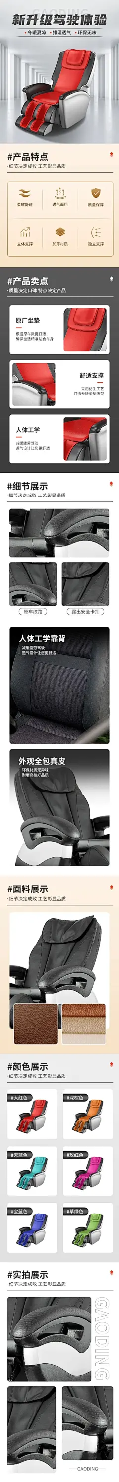 商务风电商车品汽配座垫详情页