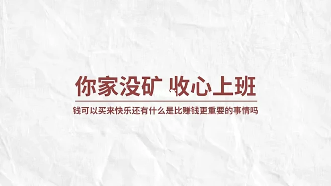 打工人电脑壁纸！争做人上人！