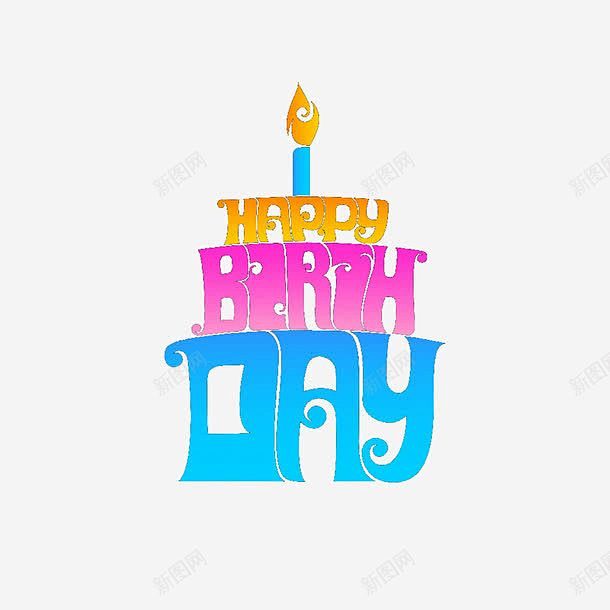 创意生日蛋糕高清素材 免抠 页面网页 平...