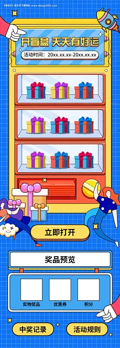 源文件下载【开盲盒天天有好运活动海报】编号：97710007243871729