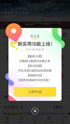 我要一直飞翔采集到app-升级提示