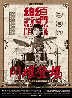 州百乐门文化酒吧开业海报@北坤人素材