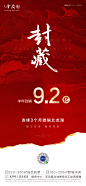 地产红色热销海报