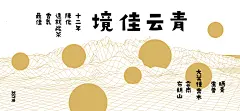 三款古树茶腰封设计